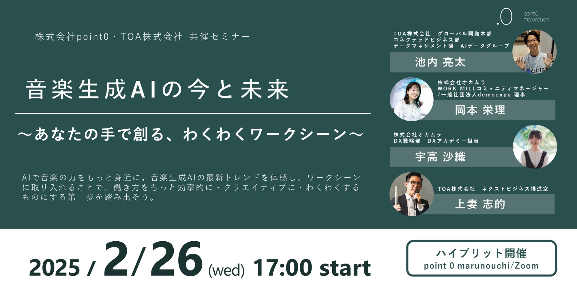 音楽生成AIの今と未来_バナー_v2-1 音楽生成AIの今と未来_バナー_v2-1