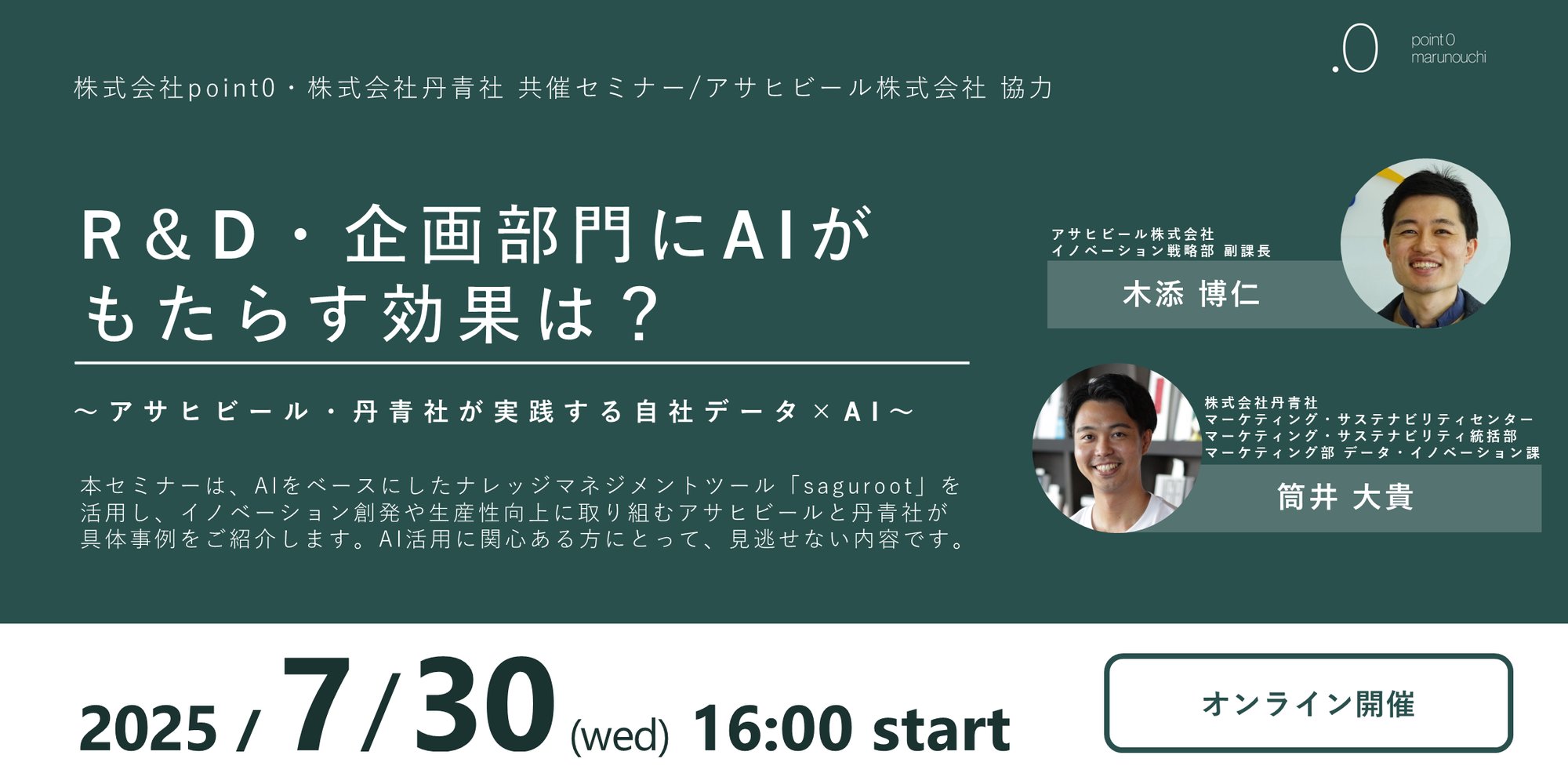 0705【バナー】0730_丹青社
