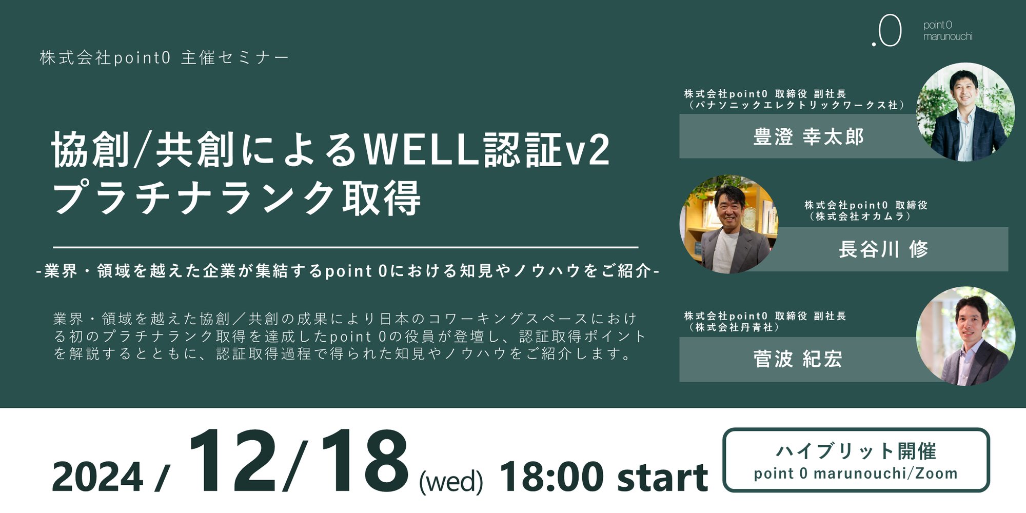 WELL認証セミナ_バナー_v3-1