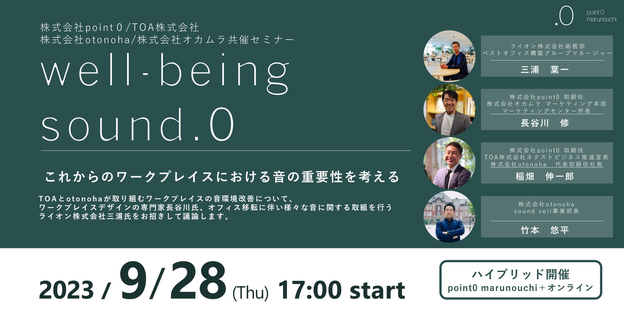 point0 バナー well-being sound.0_v3